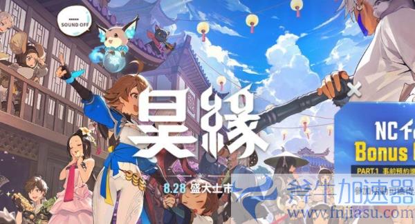 《昊缘》游戏进不去/无法登录/卡界面解决方法