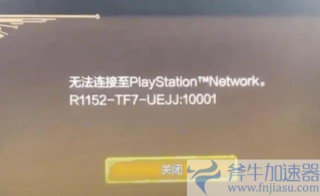 怪物猎人荒野无法连接至PS network怎么办 最新解决教程分享 –