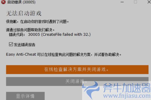 战地风云2042错误代码30005解决方法 (战地风云2042连接不到服务器)