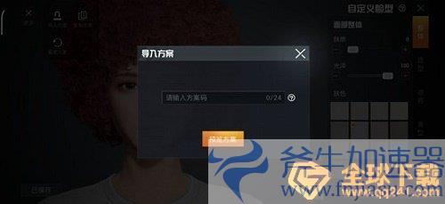 《和平精英》捏脸代码阿凡达分享