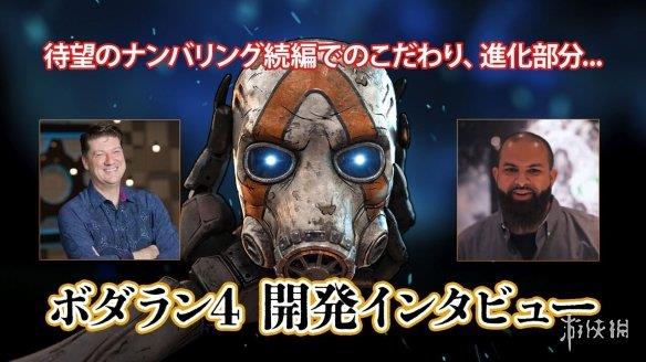 《无主之地4》官方：使用虚幻5开发 支持跨平台联机(无主之地4啥时候出)