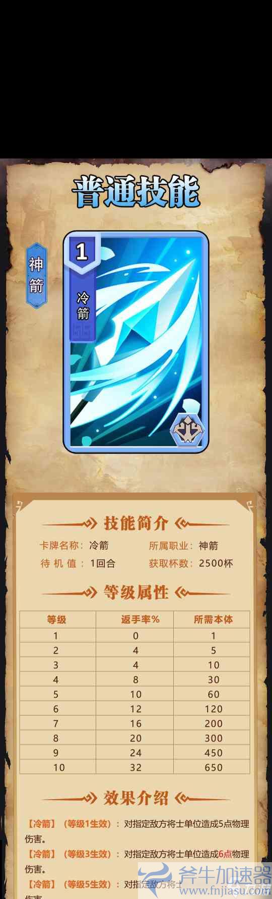                         《我是小奇兵》冷箭技能图鉴 我是小奇兵内容推荐