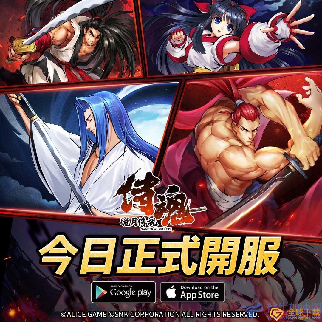 SNK正版授权手游《侍魂:胧月传说》双平台正式上线同步祭出多项专属福利活动登入即送神话武者