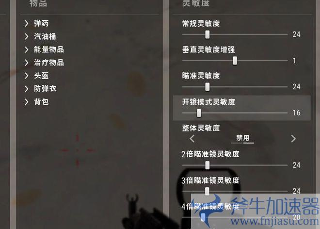 绝地求生灵敏度怎么设置最好 绝地求生PUBG灵敏度调节教程 – (绝地求生灵敏度怎么调最稳图片)