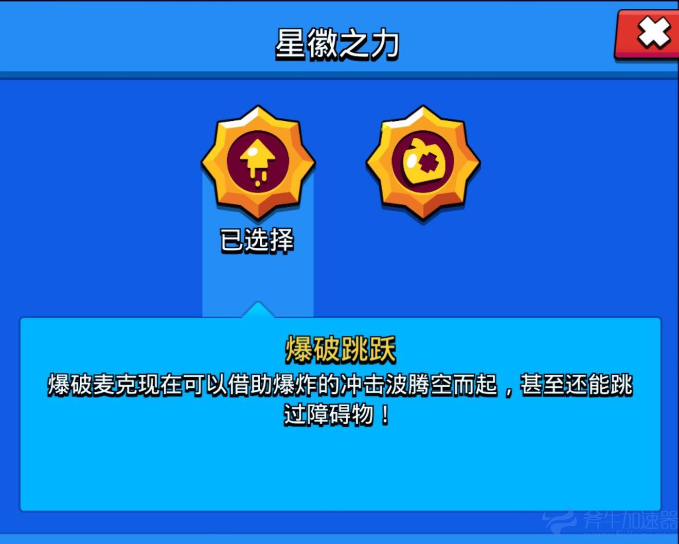 爆破麦克星徽的跳跃技巧