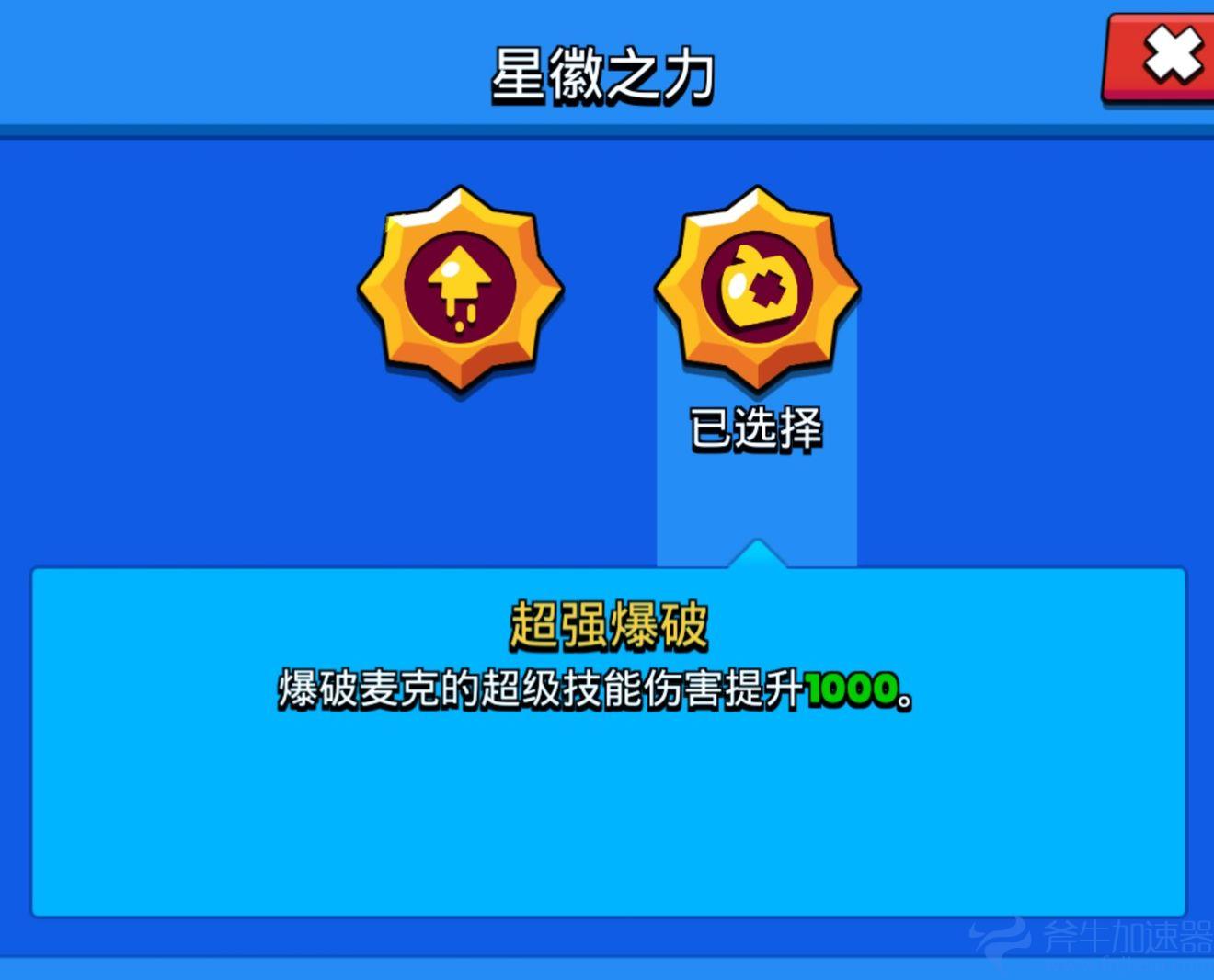 爆破麦克星徽的超强爆破效果