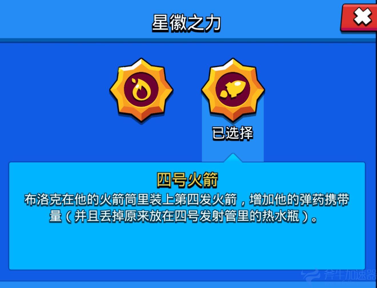 精准打击,单挑与团战皆宜的抉择 布洛克星徽四号火箭详解