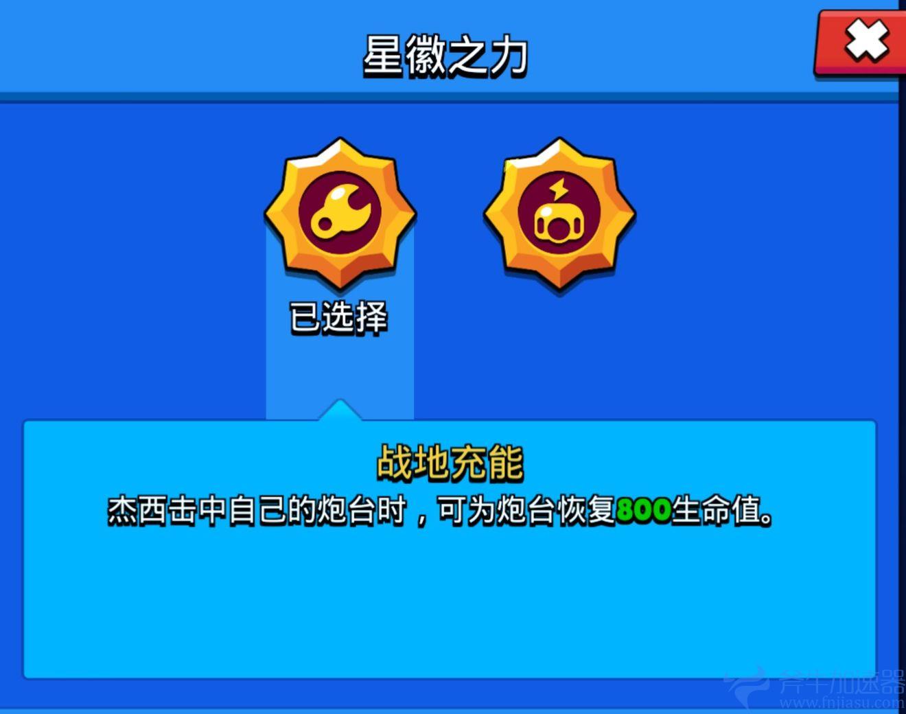 提升杰西炮台持久输出的秘诀 杰西战地充能星徽使用心得
