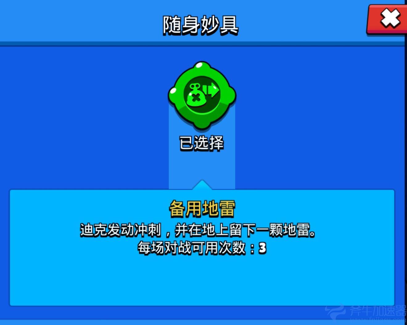 迪克随身妙具地雷使用攻略