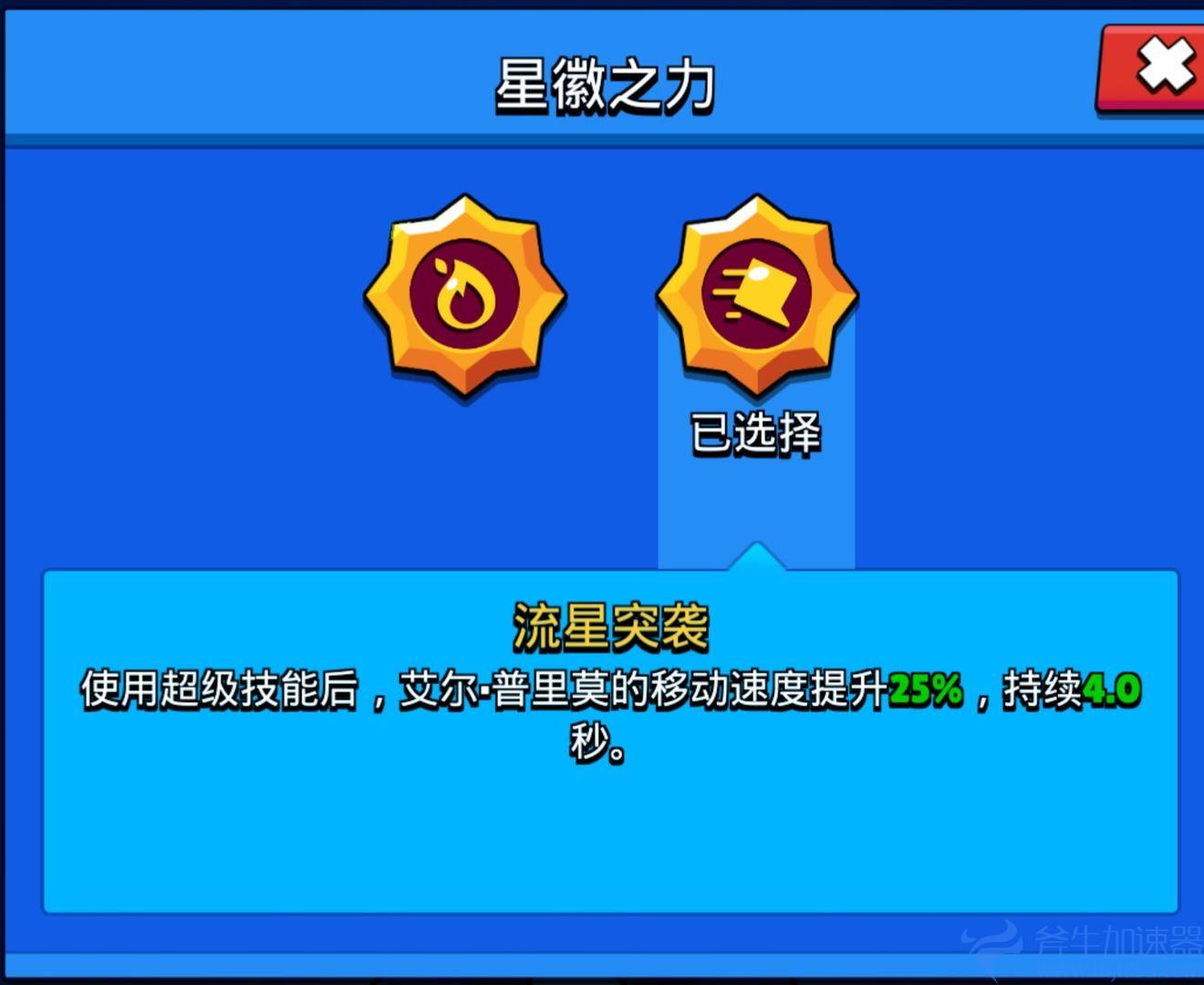 流星突袭效果展示