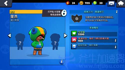 《荒野乱斗》里昂玩法攻略