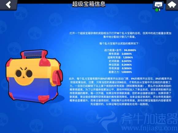 《荒野乱斗》宝箱物品获得概率