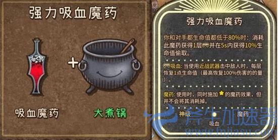 强力魔药合成