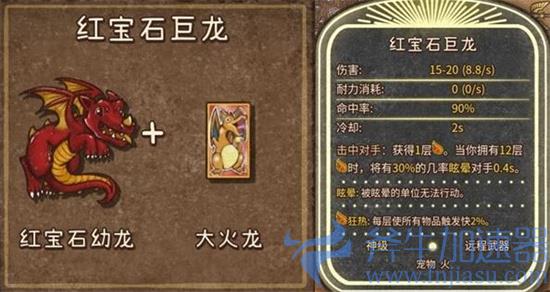 红宝石巨龙合成