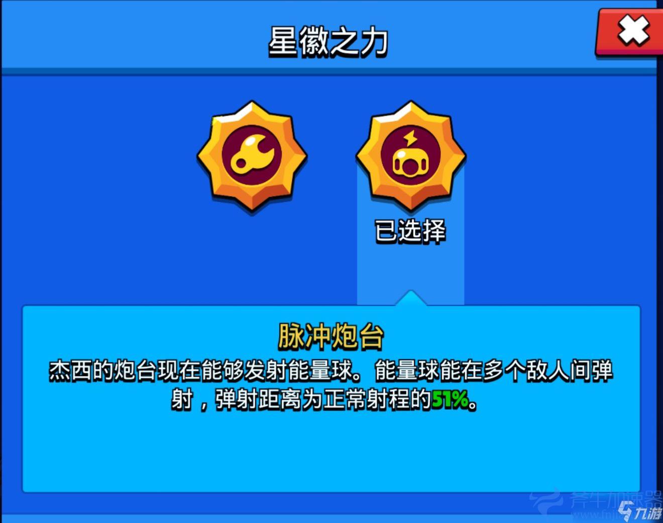 杰西星徽脉冲炮台技巧