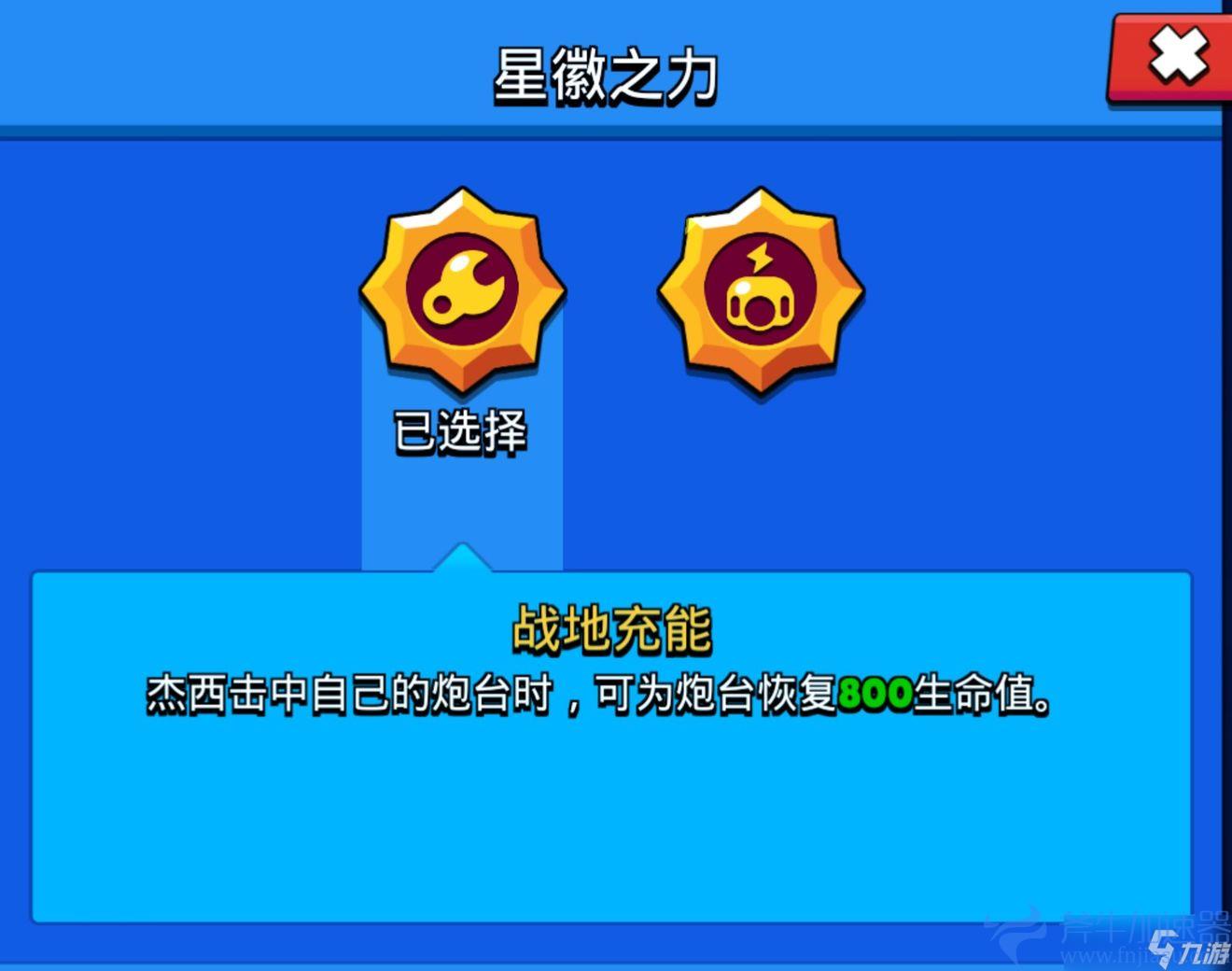 杰西星徽战地充能策略