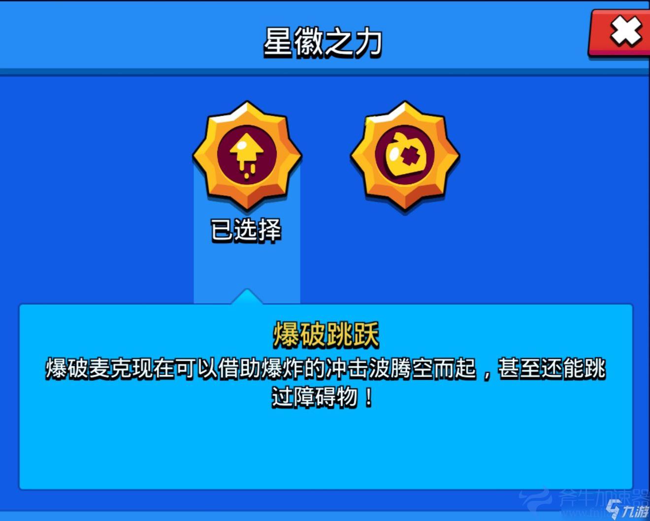 爆破麦克星徽的跳跃妙用