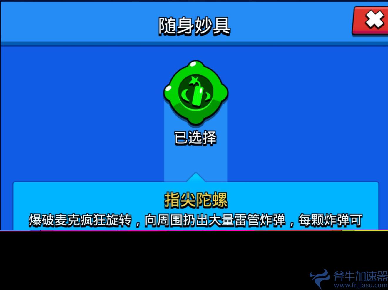 指尖陀螺的实战应用
