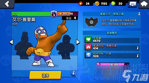 《荒野乱斗》艾尔普里莫玩法攻略