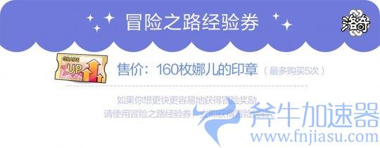 冒险之路道具 冒险之路道具