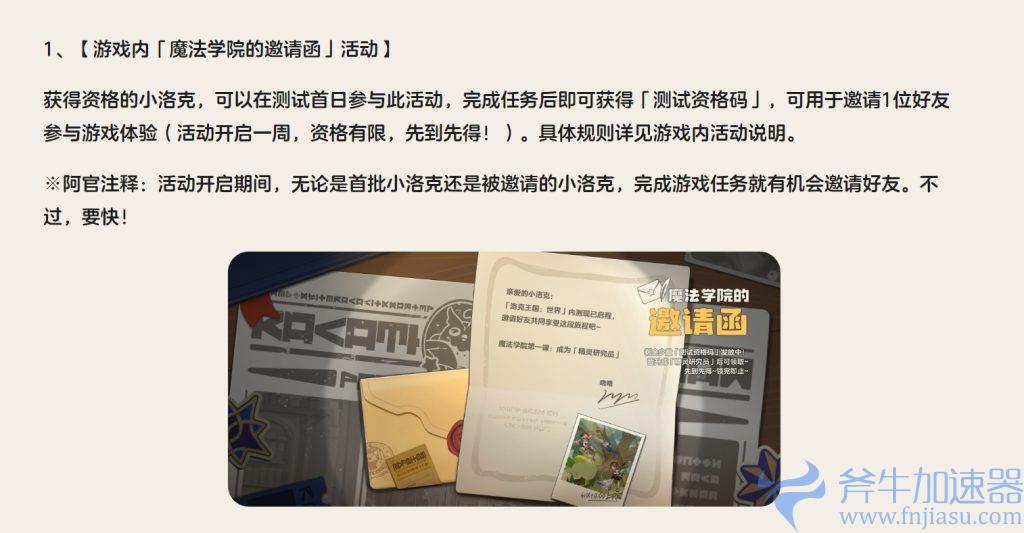 《洛克王国:世界》鸭二测资格,传火邀请+直播掉宝活动!PC+手游下载教程