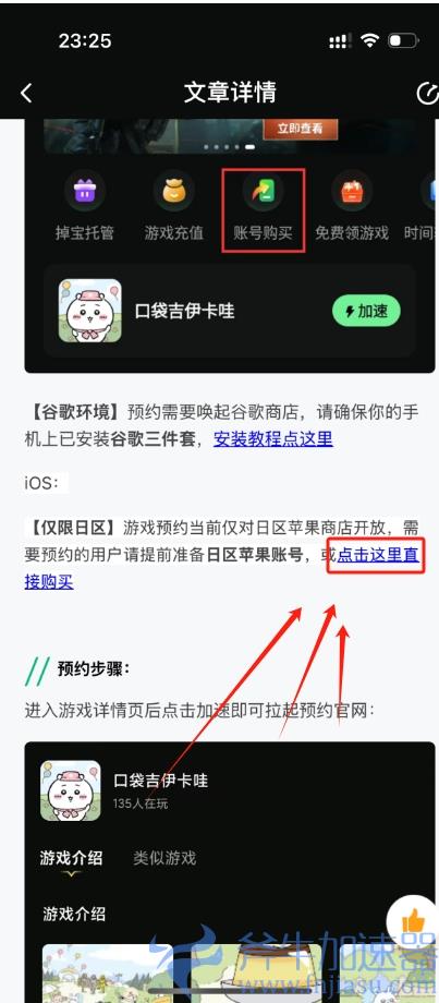 全世界最可爱的游戏！吉伊卡哇手游《Chiikawa Pocket》1月31日正式开服，IOS+安卓预约下载教程 &amp