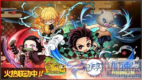 《冒险岛》x 鬼灭之刃联动火热开启！限定职业「炭治郎」登场！