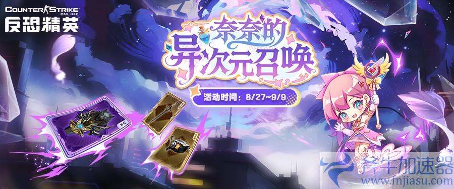 怀旧模式持续更新CSOL全新史诗武器来袭