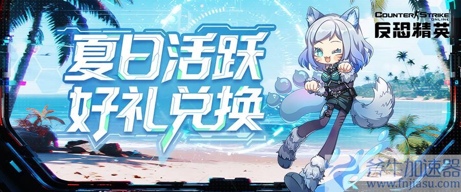 怀旧模式持续更新CSOL全新史诗武器来袭